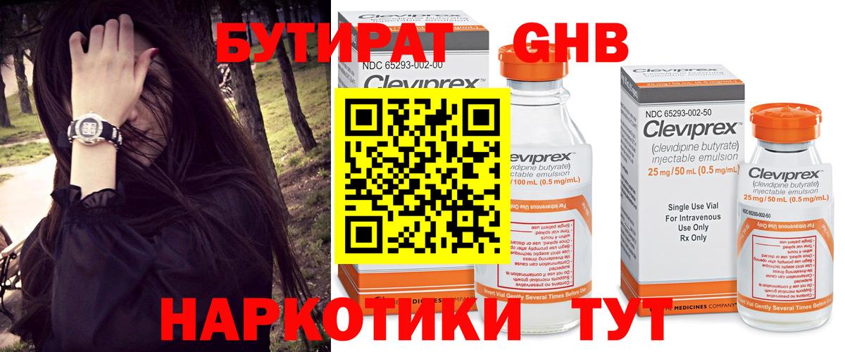 Бутират  Бутират жидкий экстази  Вход с VPN  Рязань 
