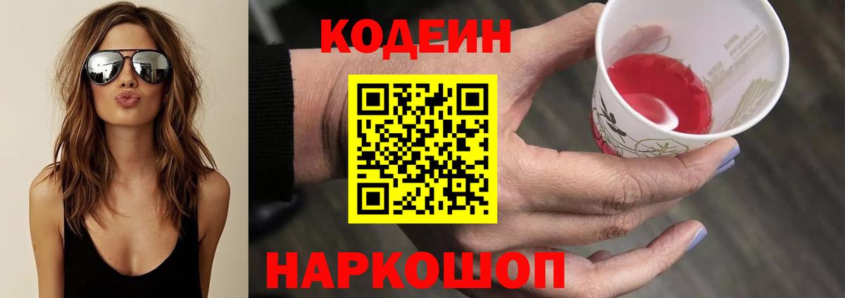 Рязань  Codein напиток Lean (лин)  Вход с VPN  Кодеин напиток Lean (лин) 