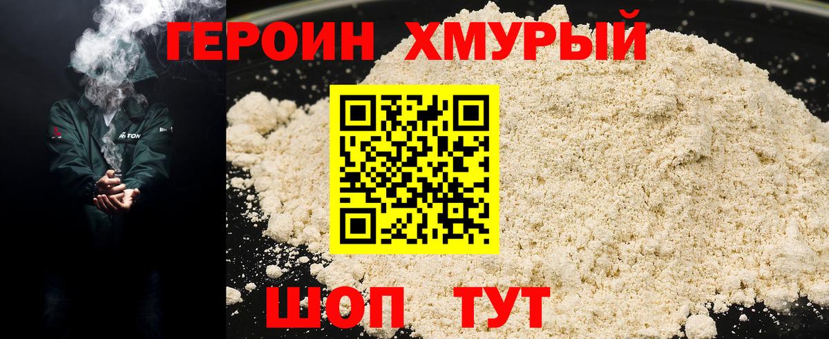 ГЕРОИН герыч Рязань