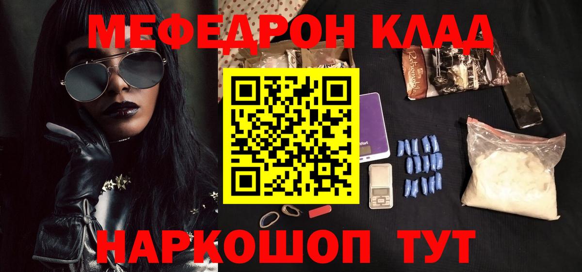 Меф мяу мяу  Рязань